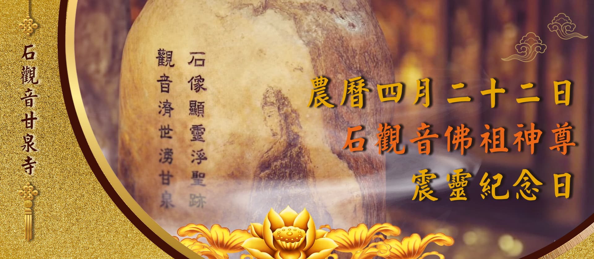 石觀音寺 石觀音寺