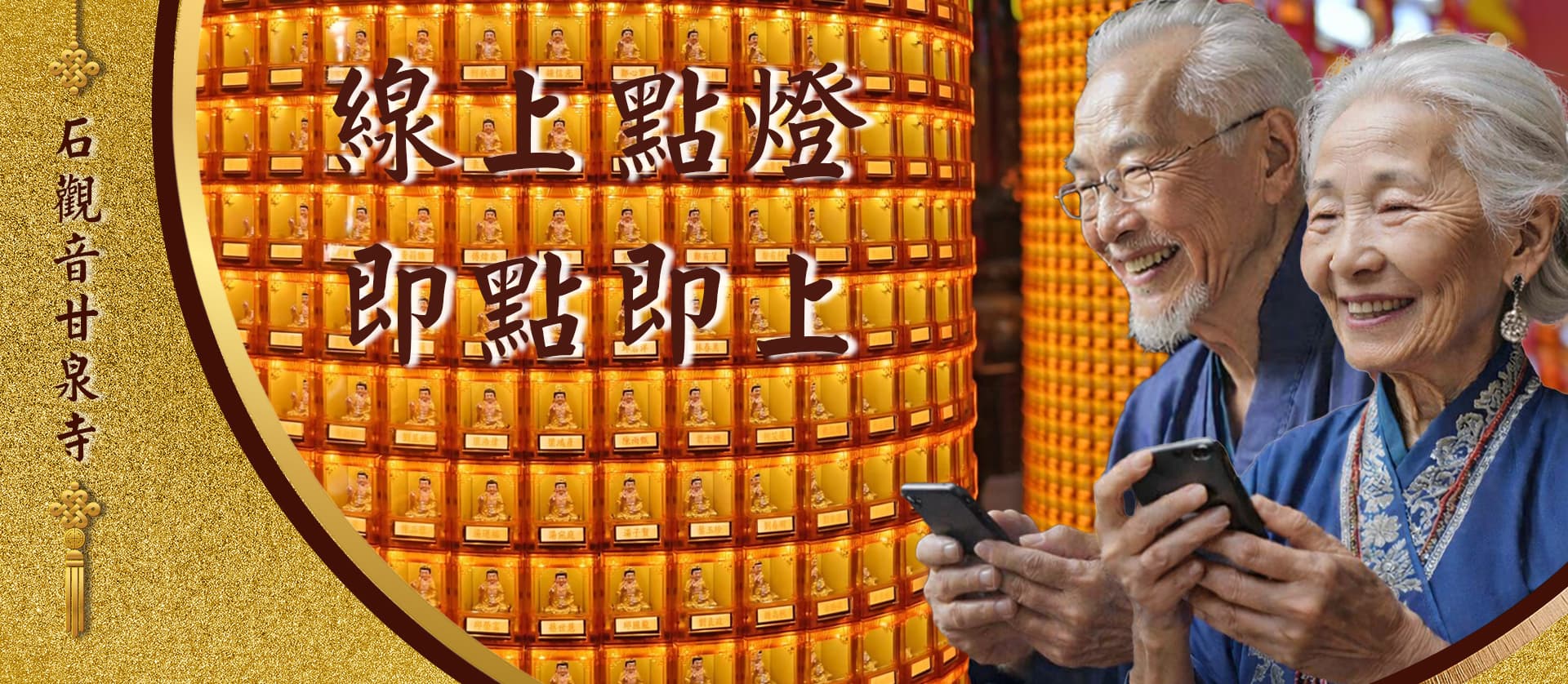 石觀音寺 石觀音寺