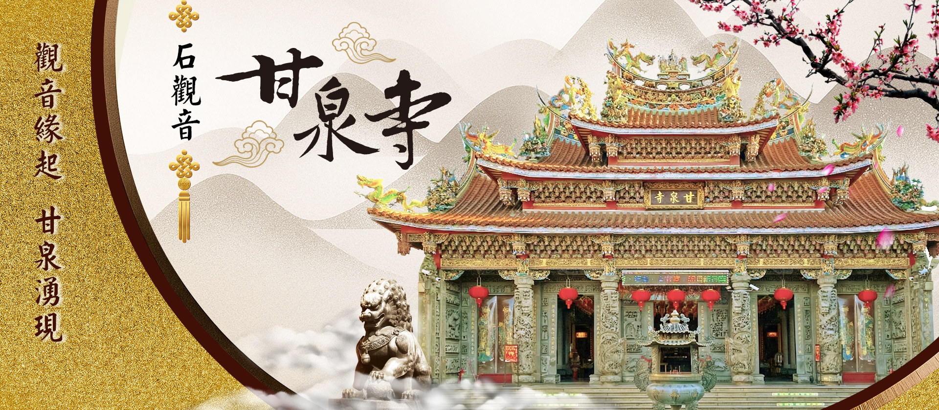 石觀音寺 石觀音寺